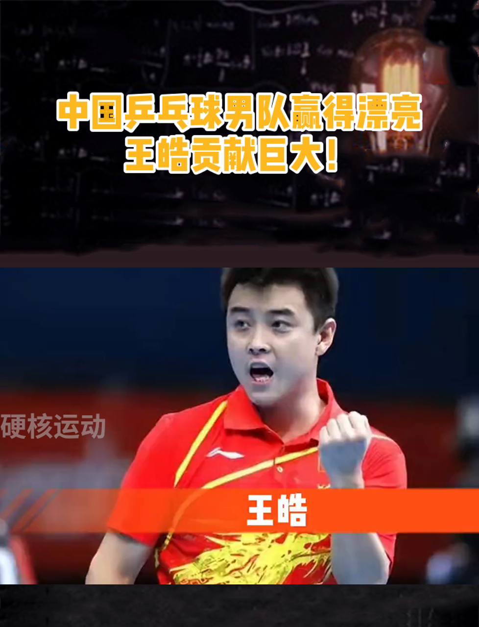 关于韩国乒乓球队逆转奥地利乒乓球队,王皓统治全场的信息 关于韩国乒乓球队逆转奥地利乒乓球队,王皓统治全场的信息