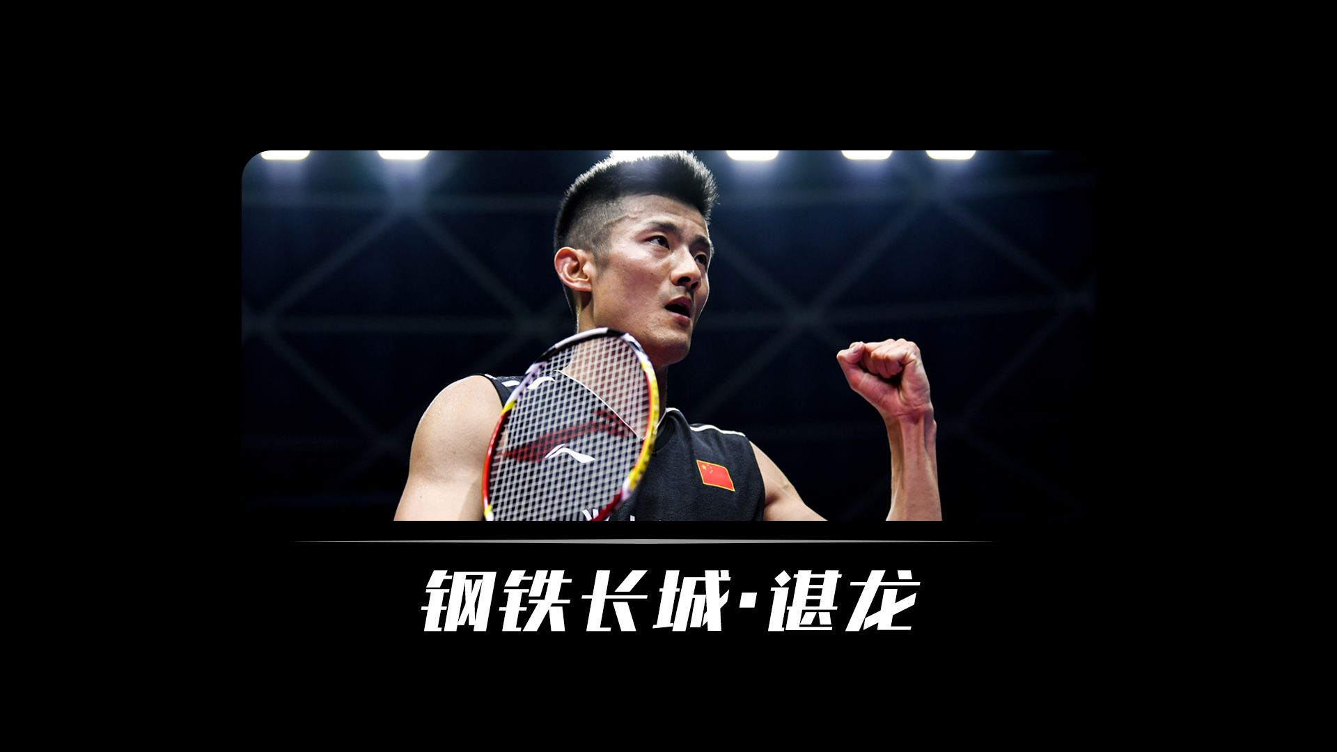 中国羽毛球队绝地反击韩国羽毛球队,谌龙完成帽子戏法的简单介绍 中国羽毛球队绝地反击韩国羽毛球队,谌龙完成帽子戏法的简单介绍